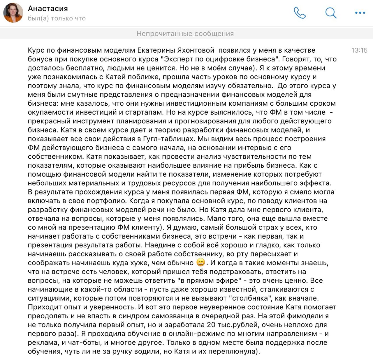 Дополнительный отзыв ученика